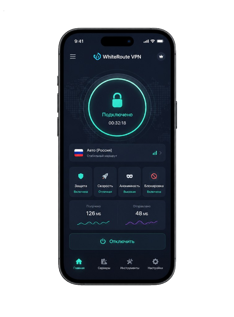 Интерфейс приложения WhiteRoute VPN на экране телефона